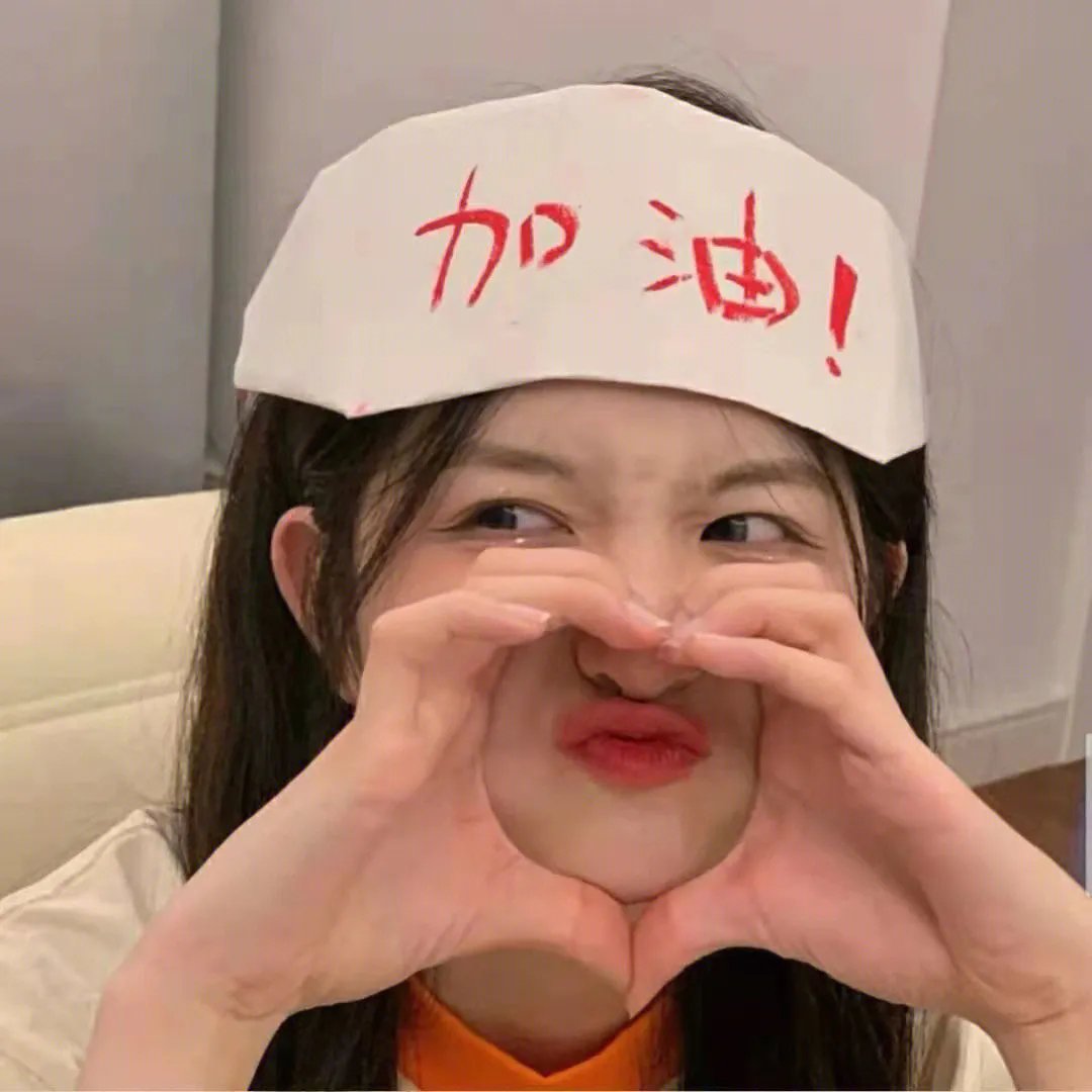 无限的爱